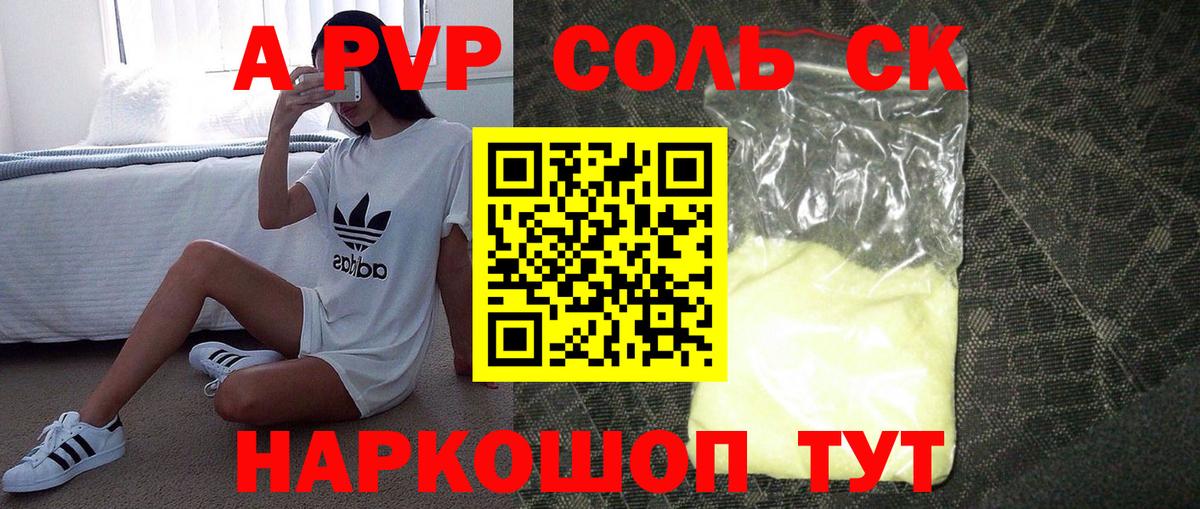 Alpha PVP мука Заринск