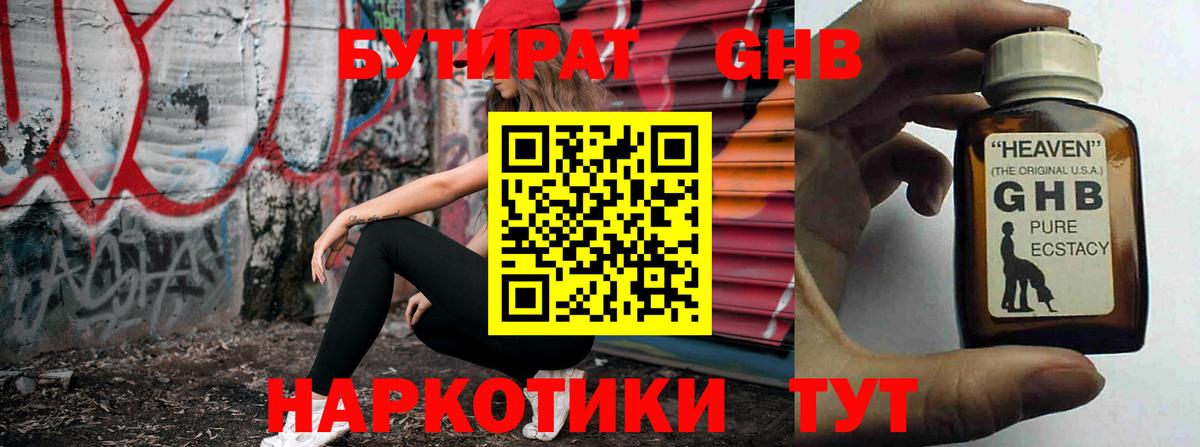 БУТИРАТ бутандиол Заринск