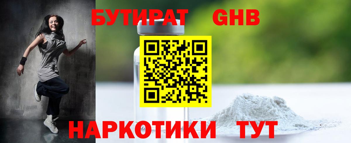 БУТИРАТ  Заринск  БУТИРАТ жидкий экстази 
