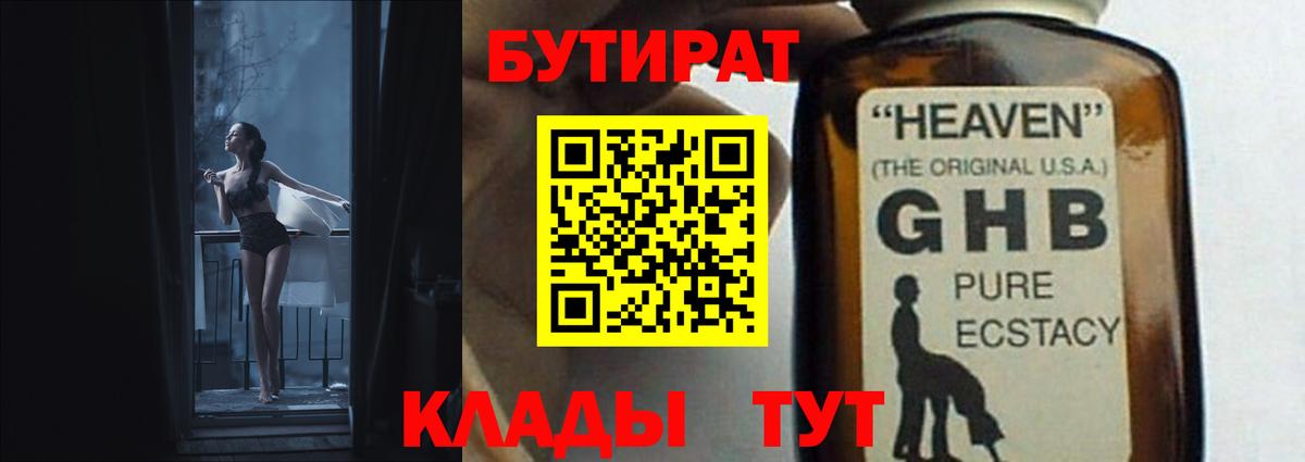 Заринск  БУТИРАТ Butirat  Вход с VPN 