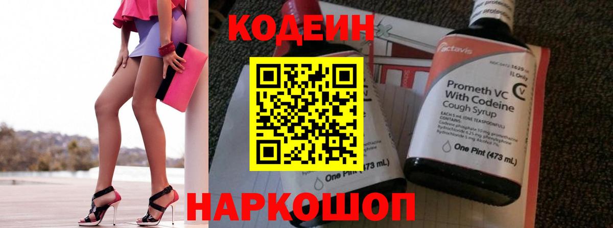Кодеин напиток Lean (лин) Заринск