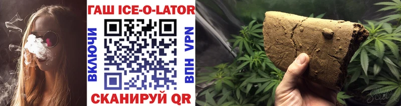 ГАШИШ ice o lator  это клад  Заринск 