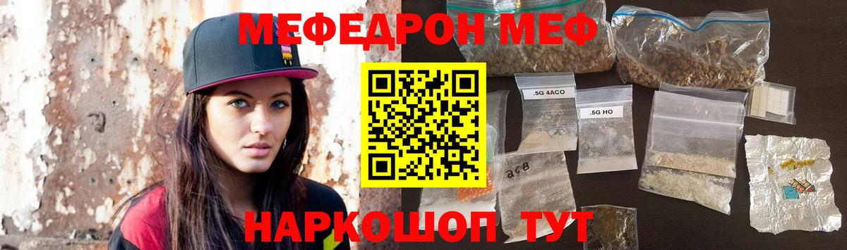 Меф мяу мяу Заринск