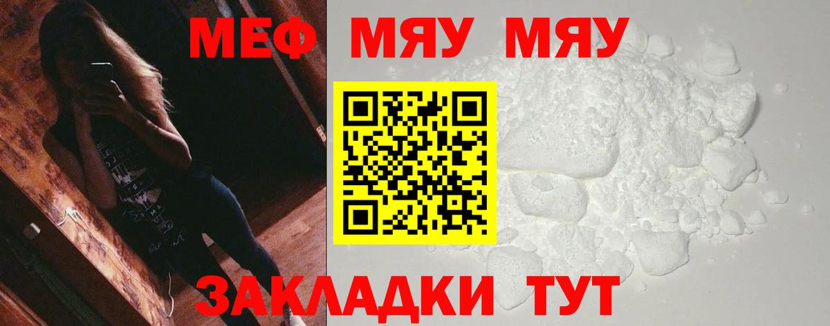 МЕФ мяу мяу  МЯУ-МЯУ  Заринск  МЯУ-МЯУ  Вход с VPN  Меф кристаллы 