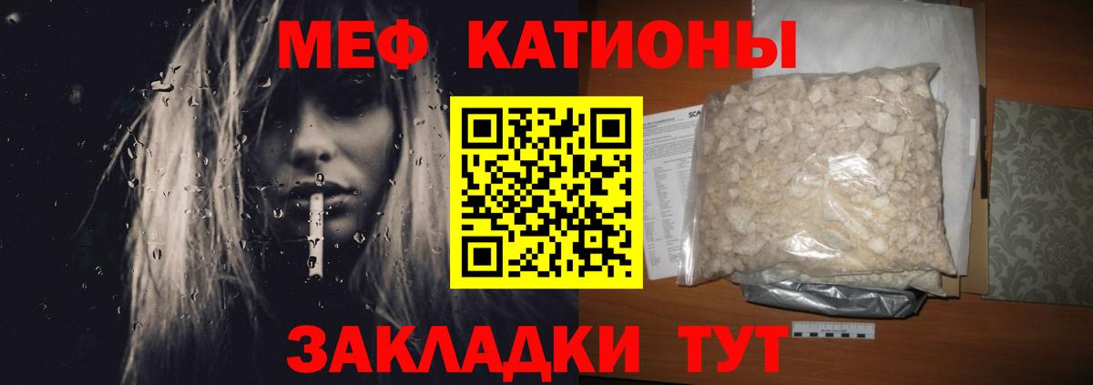 МЯУ-МЯУ кристаллы  Меф  Заринск 